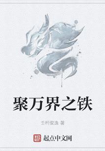 闯走