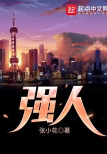 慓悍女休将军夫