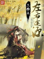 我的野蛮同事
