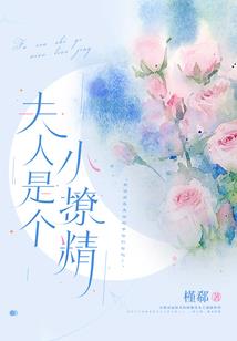 杠上断袖妖殿下
