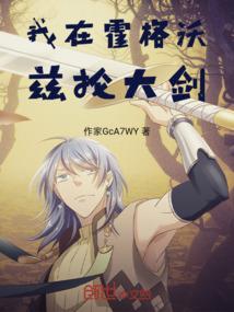 末世之代入系统