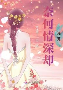 锦绣缘之凤倾天下