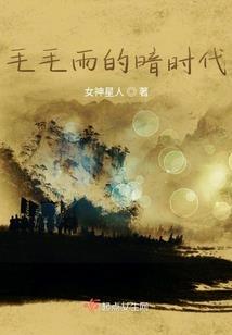 我家后院通洪荒