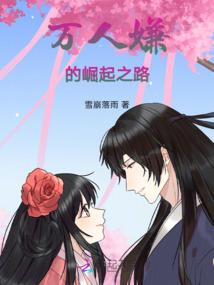 源术师的荒野求生
