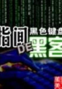 嗤灵狂天