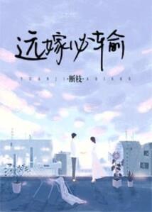风流修仙路