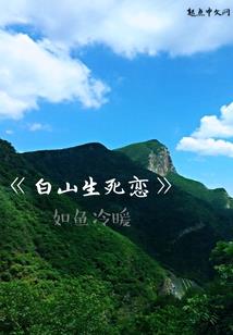 黑白之诗