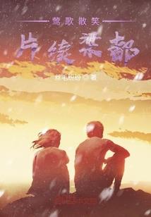红楼之凤栖梧