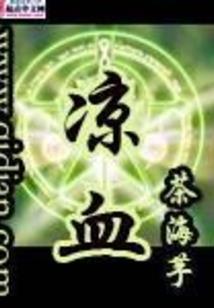 邪皇逆妃之大梦三生