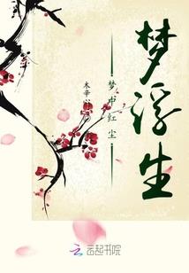 夙缘之情浅缘深
