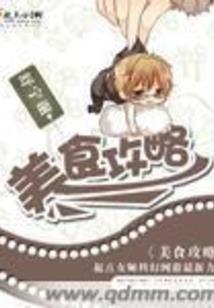 笑古