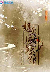 螟蛉缘旅