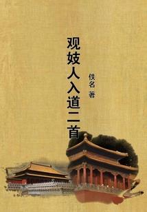 妃贵君轻
