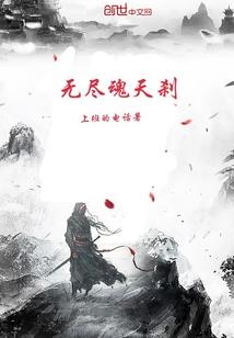 欢脱人生志趣高