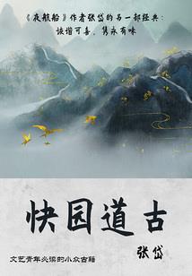 梁上君子，金口玉言