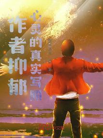 霸道校草成长史之爱上平庸妹