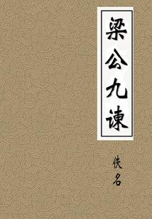 诡中碑