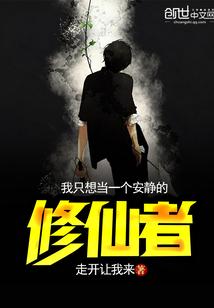 我为地仙