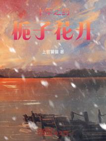 仙女下凡为哪般