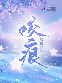 给赤裸的青春一道疤