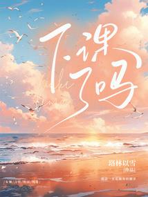 花花成仙