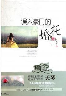 独恋大牌娇妻  (完结）