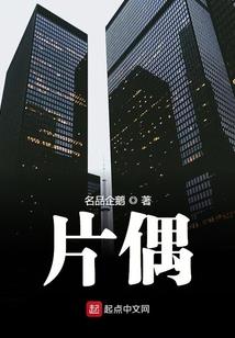 狼狈为奸臣