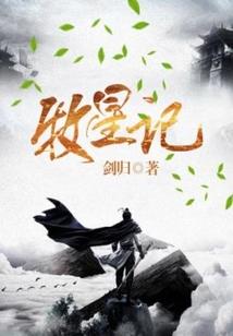 冥界公主的星座浮生恋