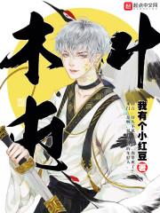 苏毅魔戒修仙传