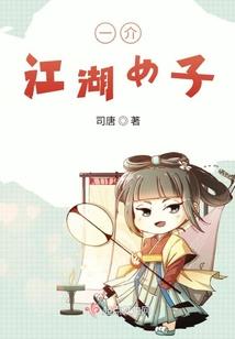 校园记之贵族少女的生活