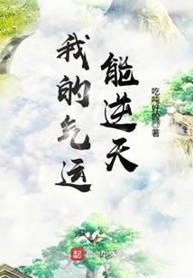精神的赞歌