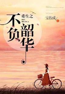 转生回复天使之能