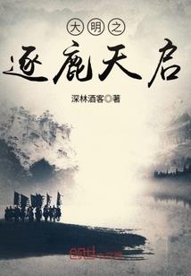 妖无宁日：拐个仙妻来镇宅
