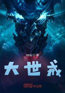 绝世神医之荒神株魔