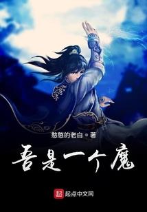 傲慢游戏之真与始