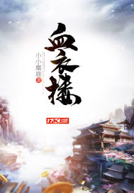 我的童话不可能这么崩