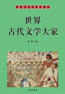 涉世之传说