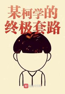 双星奇案录