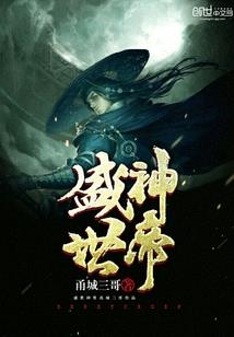 一世靖节，三世星学院