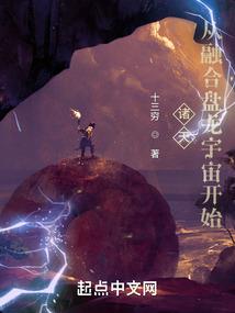 重生恐鳄之无限加点