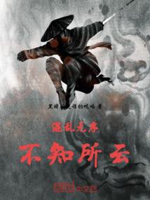 文絮善舞