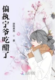 丢了青梅的竹马