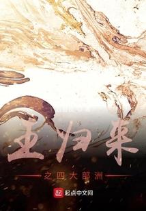丹道至尊：吾道不朽