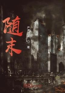 与流年碎语