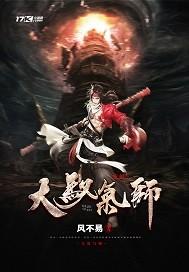 荒莽纪之荣耀来袭
