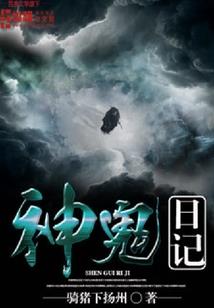 鬼神事务所