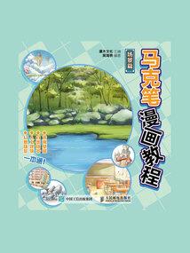 疯神使徒