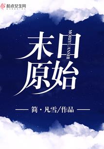 凡人逆袭系统
