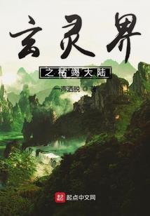 异度世界之旅