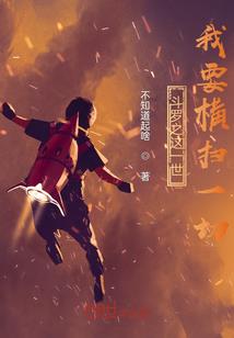 霸刀穹